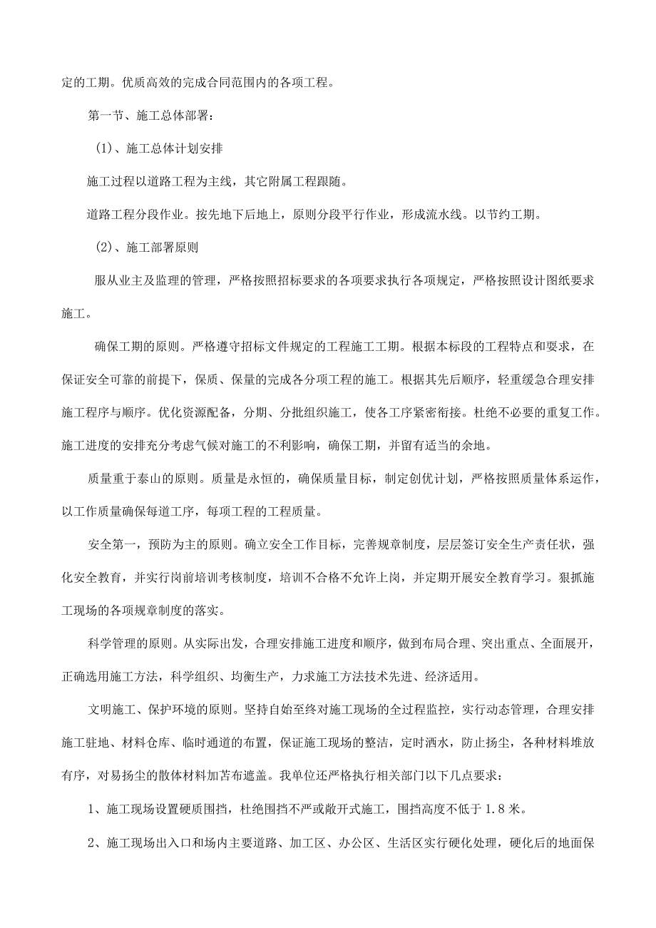 青岛沥青混凝土路面施工方案.docx_第2页