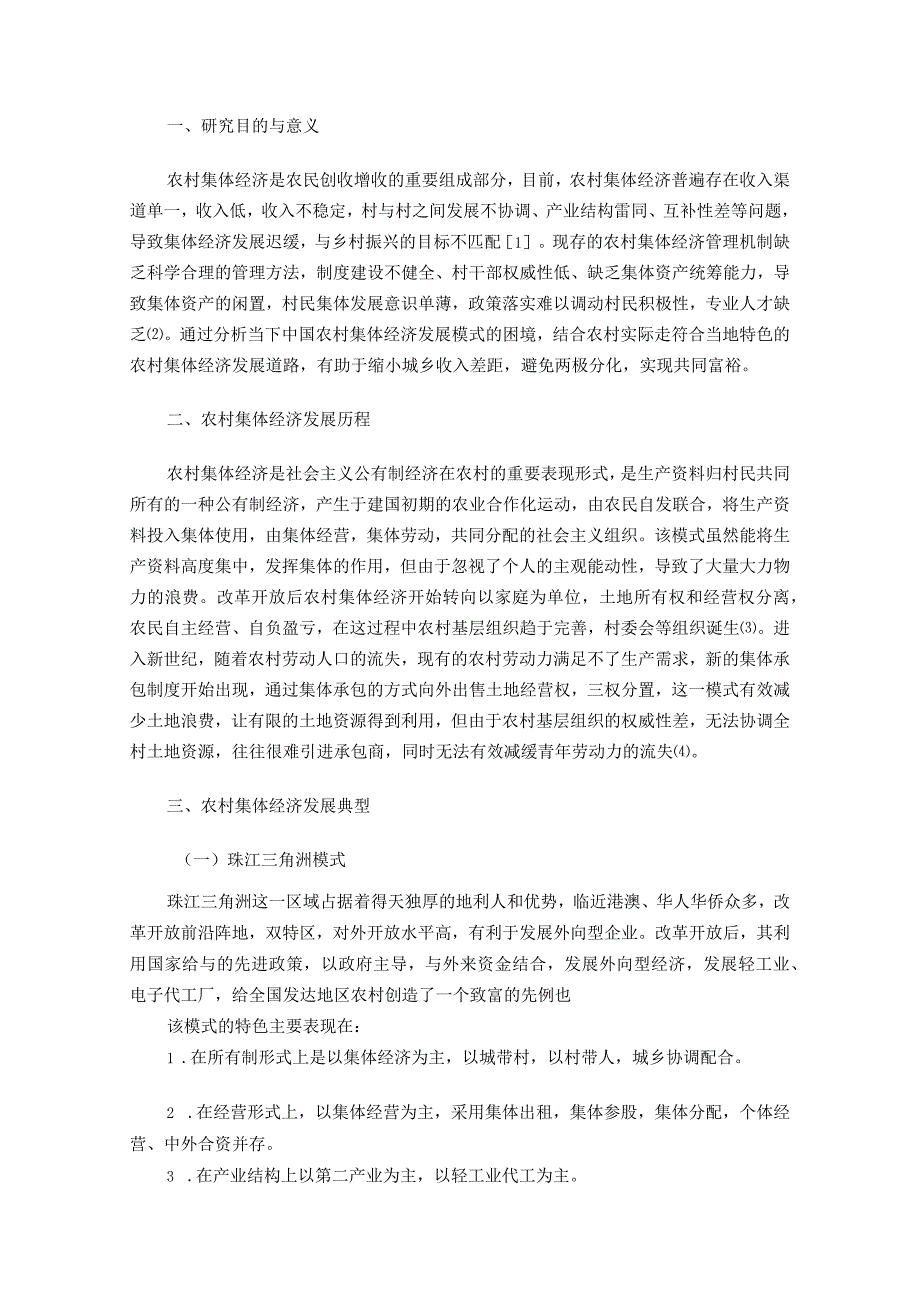 防城港市电大工作站《毕业作业(农)》广西开放大学开放教育“一村一名大学生计划”毕业实践作业.docx_第3页