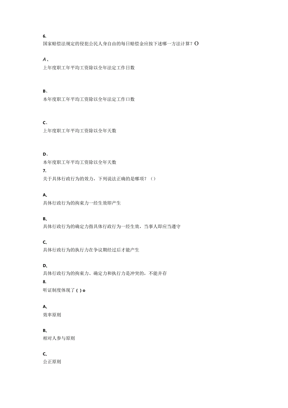 重庆大学2021年秋季学期课程作业《行政法和行政诉讼法》.docx_第3页