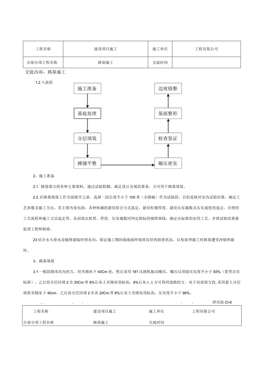 路基施工技术交底.docx_第3页