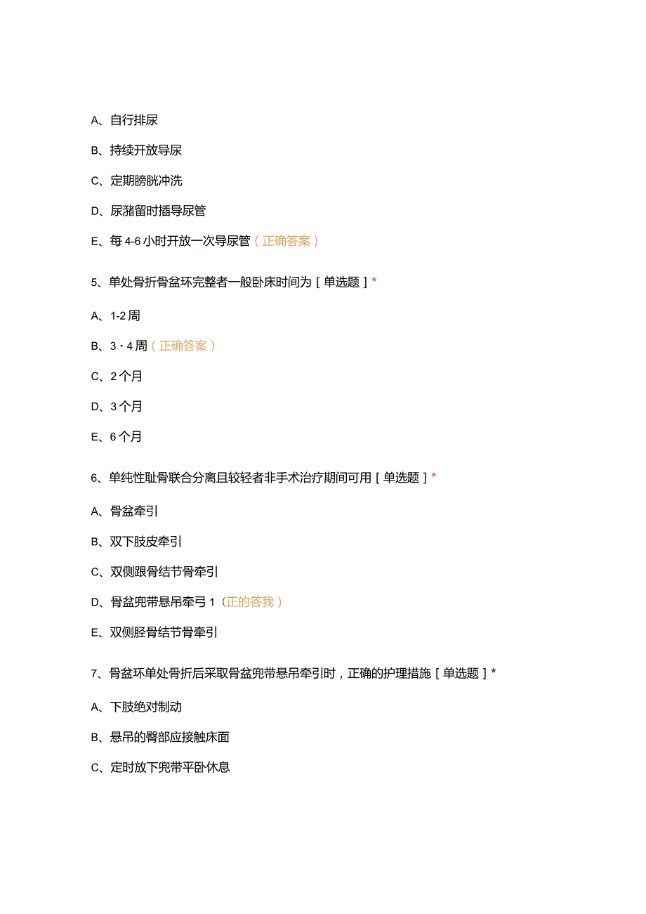 骨折、关节脱位试卷及答案.docx_第2页