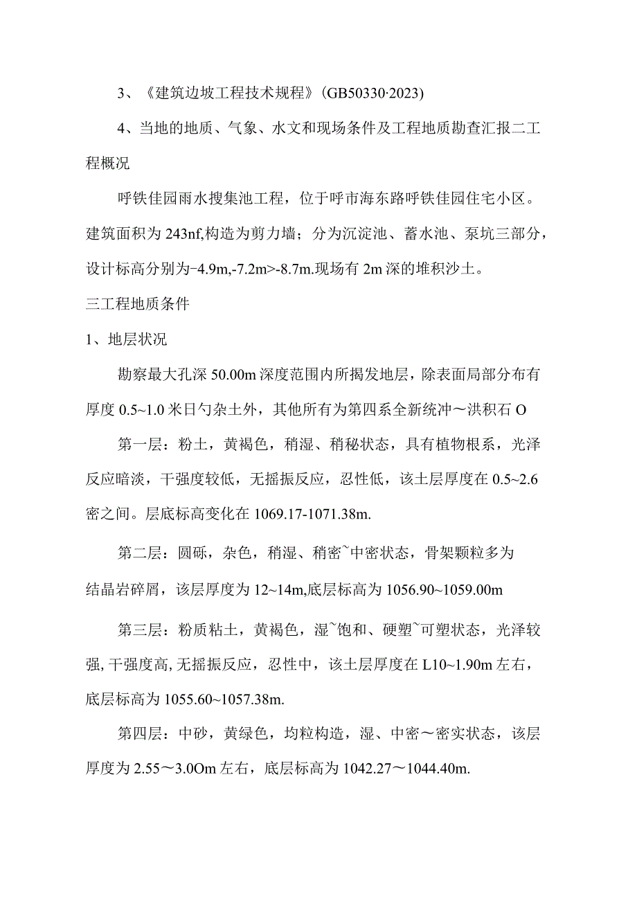 雨水集水池基坑施工方案.docx_第2页