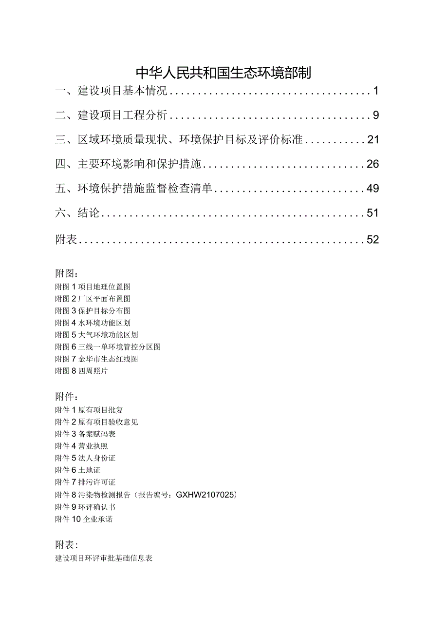 金华市城建混凝土有限公司年产30万吨石子整形技术改造项目环评报告.docx_第2页