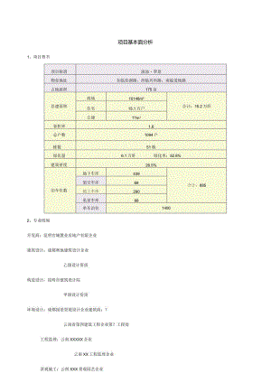 销售企划方案昆明滇池美景之旅.docx