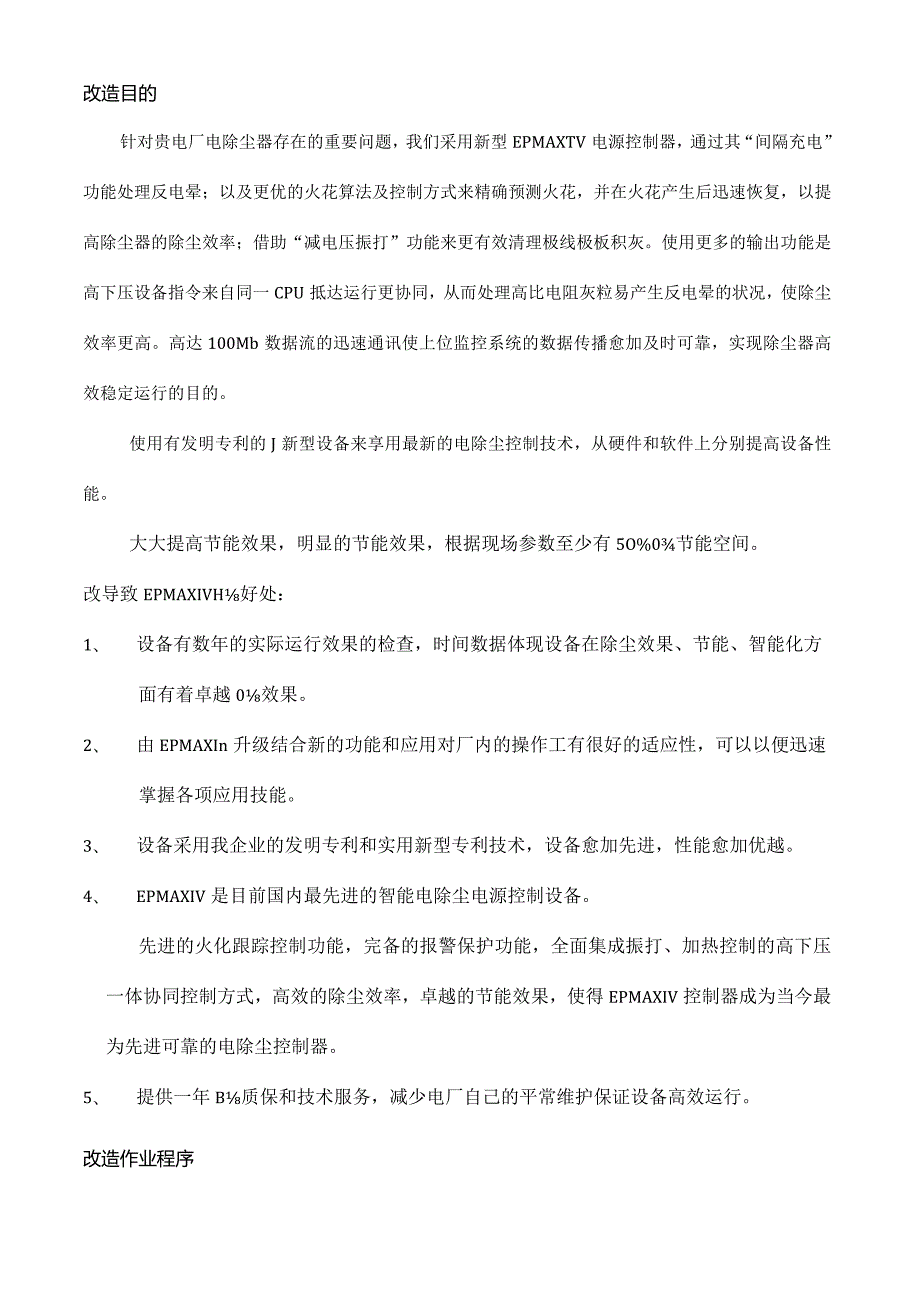 马头发电改造方案.docx_第3页