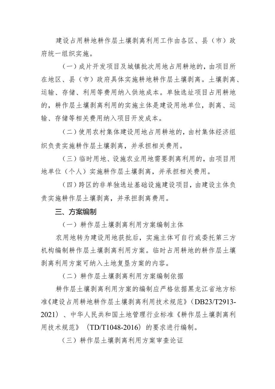 附件：哈尔滨市建设占用耕地耕作层土壤剥离利用工作操作流程（试行）.docx_第2页