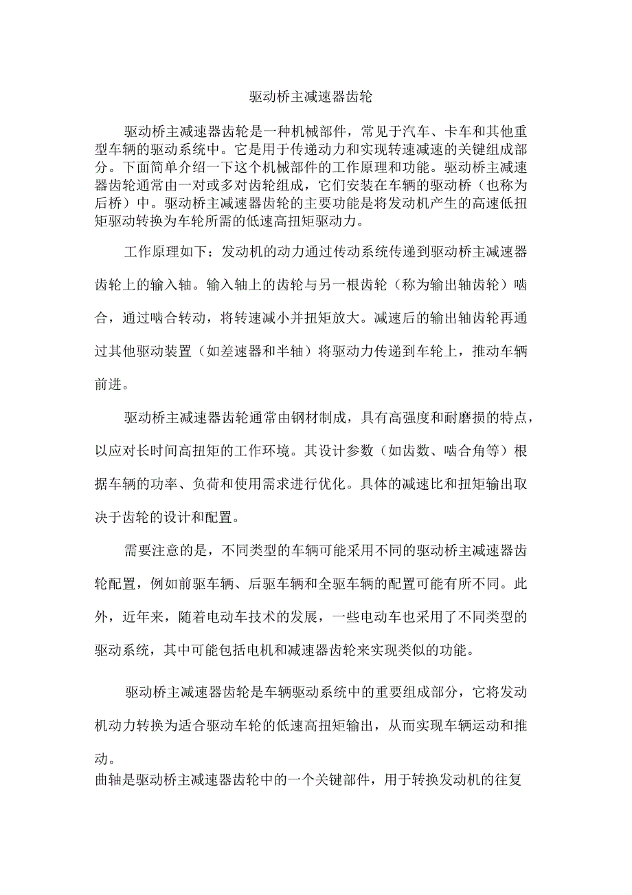 驱动桥主减速器齿轮.docx_第1页