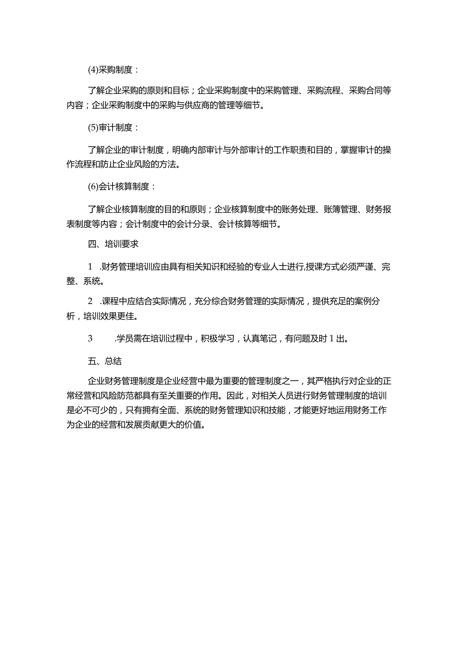 财务管理制度培训方案细则.docx_第2页