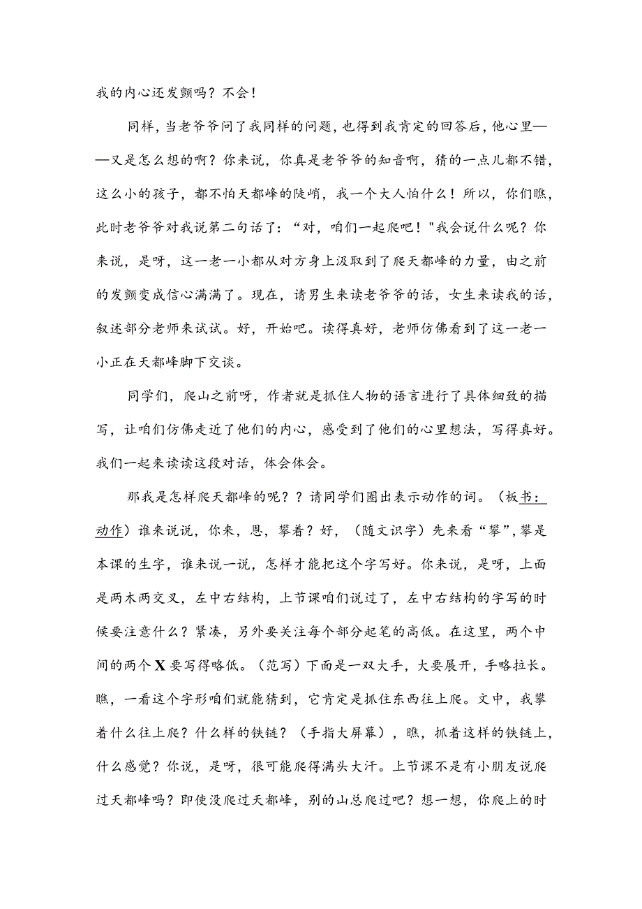 部编版四年级上册晋升职称无生试讲稿——习作：爬天都峰第二课时.docx_第3页