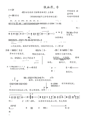 铁血丹心-简谱.docx