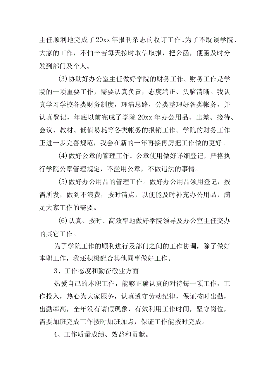 销售工程师个人年终工作总结（10篇）.docx_第2页