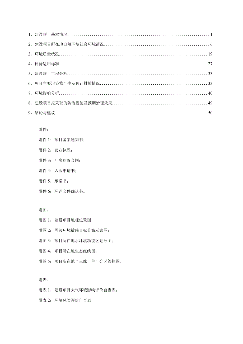 金华市嘉彩新材料科技有限公司新建年产450吨粘合剂生产线建设项目环评报告.docx_第2页