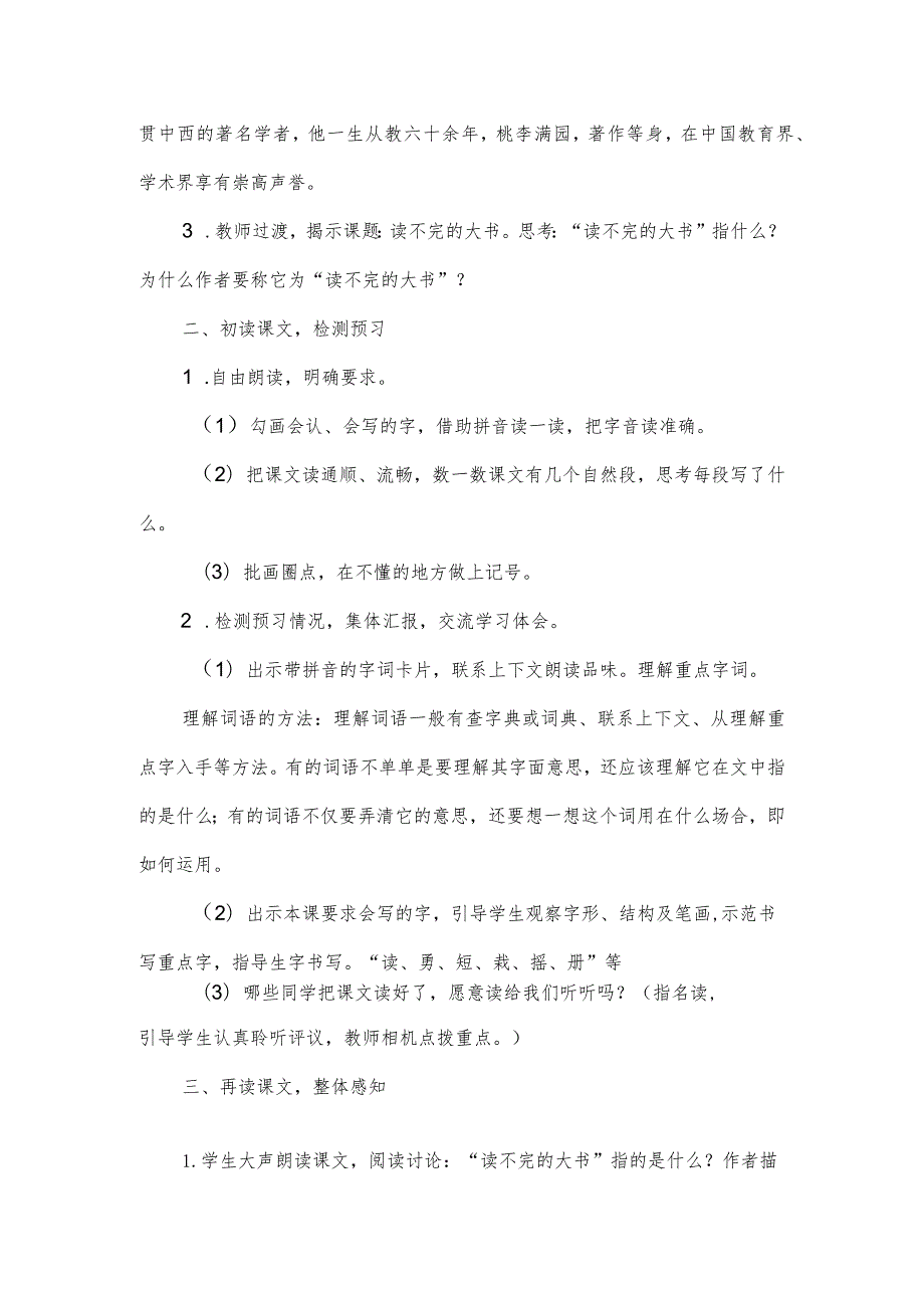 部编版三年级上册第22课《读不完的大书》一等奖教学设计（教案）.docx_第2页