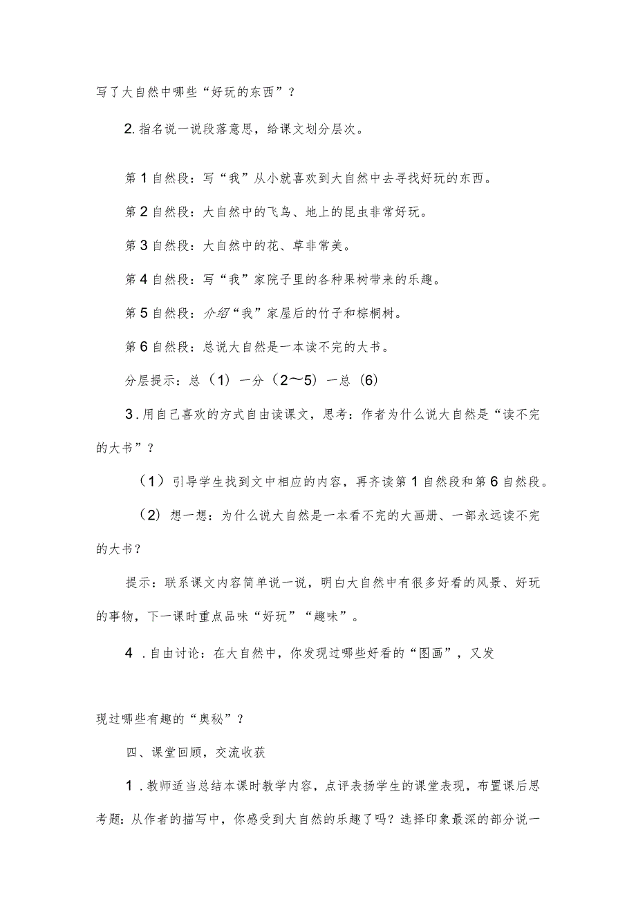 部编版三年级上册第22课《读不完的大书》一等奖教学设计（教案）.docx_第3页