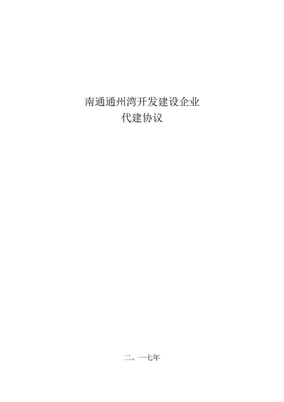 项目建设合同样本.docx_第1页