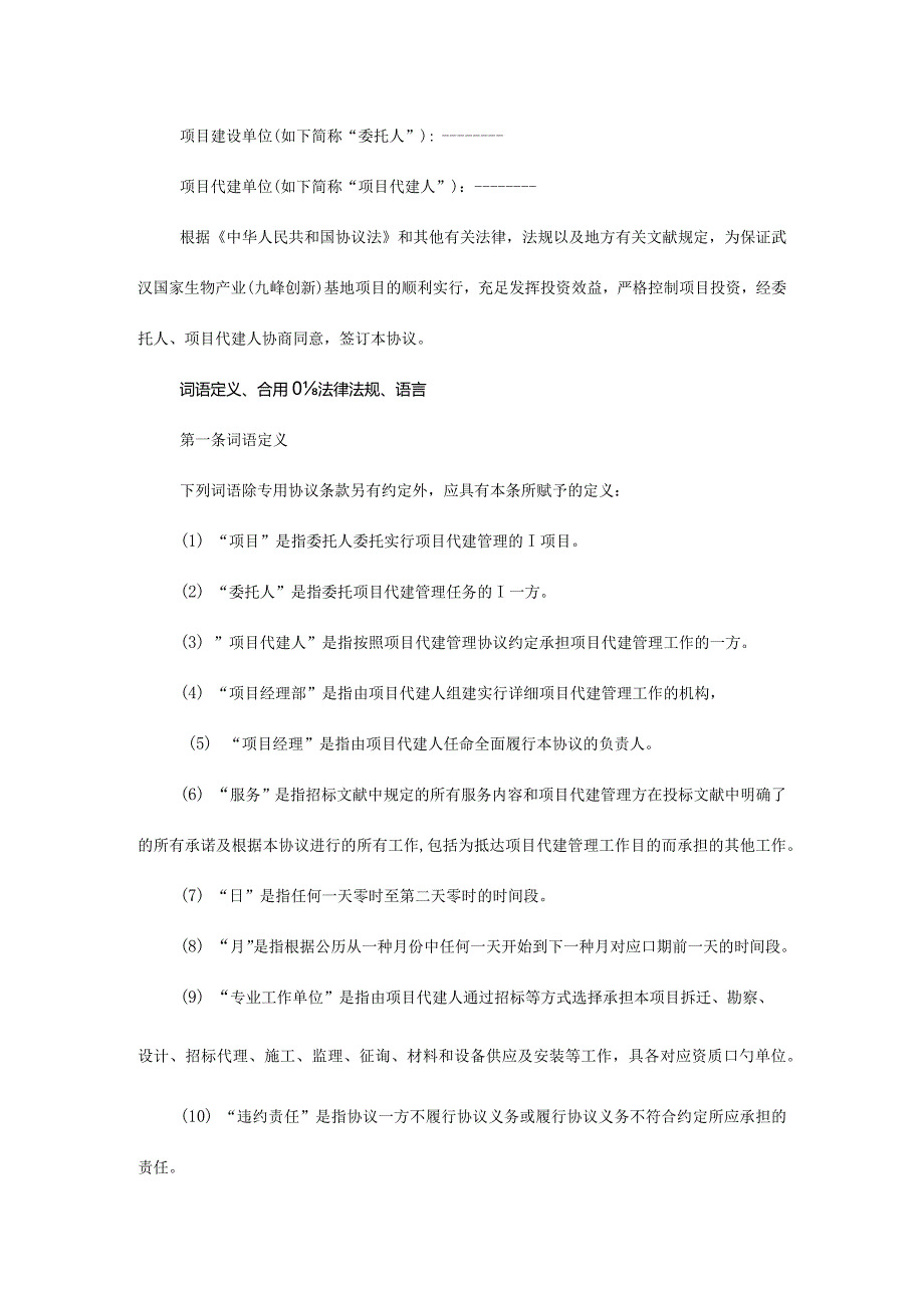 项目建设合同样本.docx_第2页