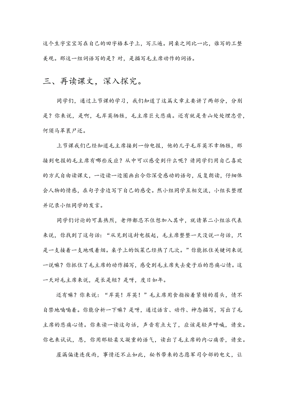 部编版五年级下册晋升职称无生试讲稿——11.青山处处埋忠骨第二课时.docx_第2页