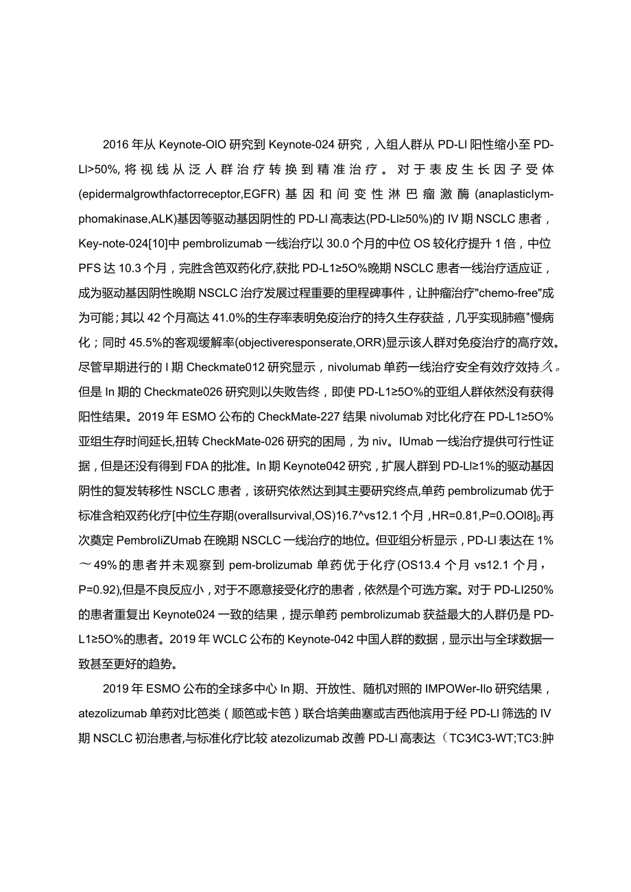 驱动基因阴性晚期NSCLC一线免疫治疗.docx_第2页