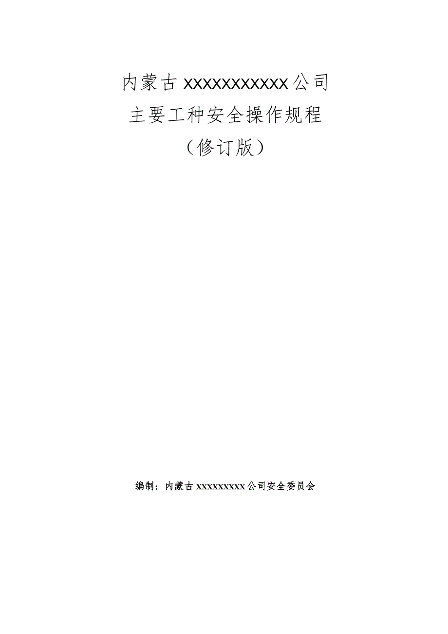 金属矿山主要工种操作规程.docx_第2页