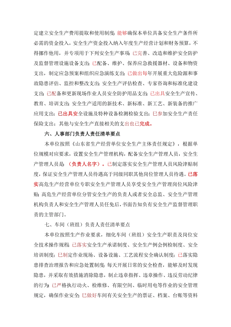 （文字）安全生产主体责任清单工作报告.docx_第3页