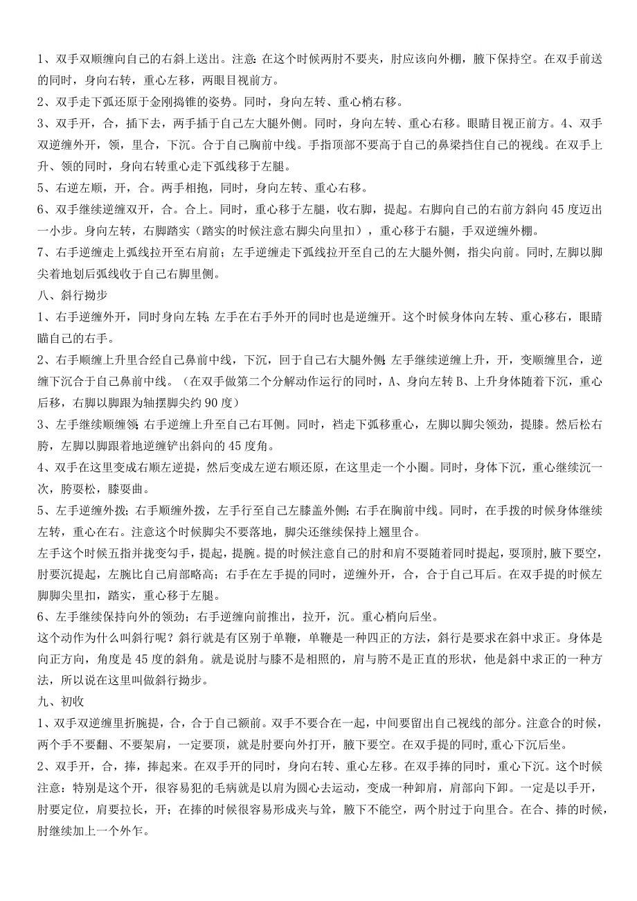 陈式太极拳一路动作讲解(新架、老架).docx_第3页