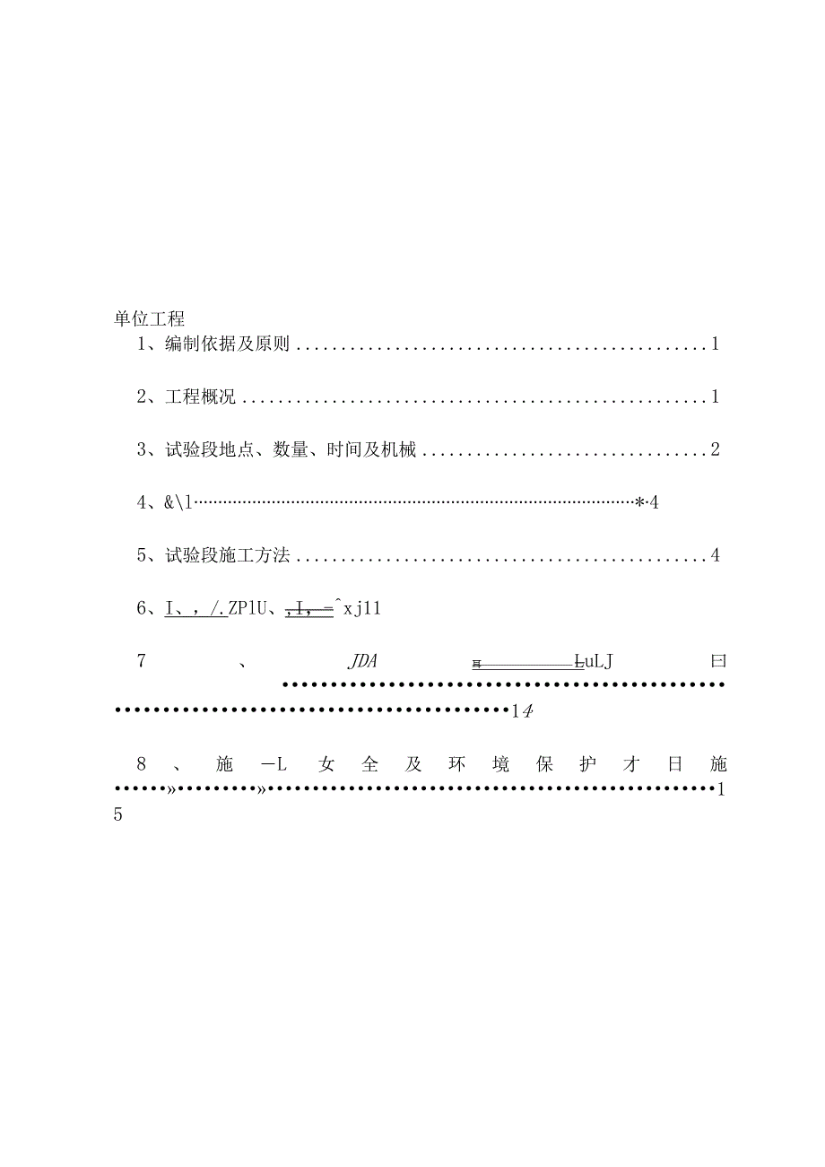 路基试验段方案.docx_第2页