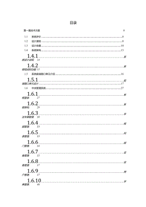 高清电子警察与卡口系统技术设计方案.docx