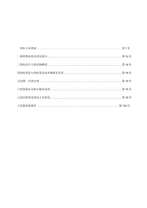 谢家湾街道环境卫生保洁投标技术解析.docx