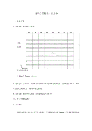 钢结构计算书解析平台.docx