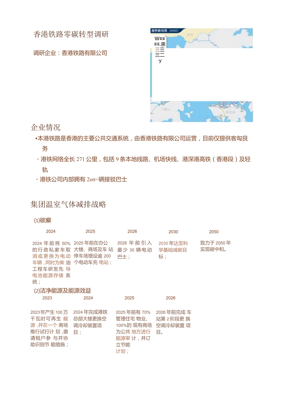 香港交通零碳转型调研报告.docx_第1页