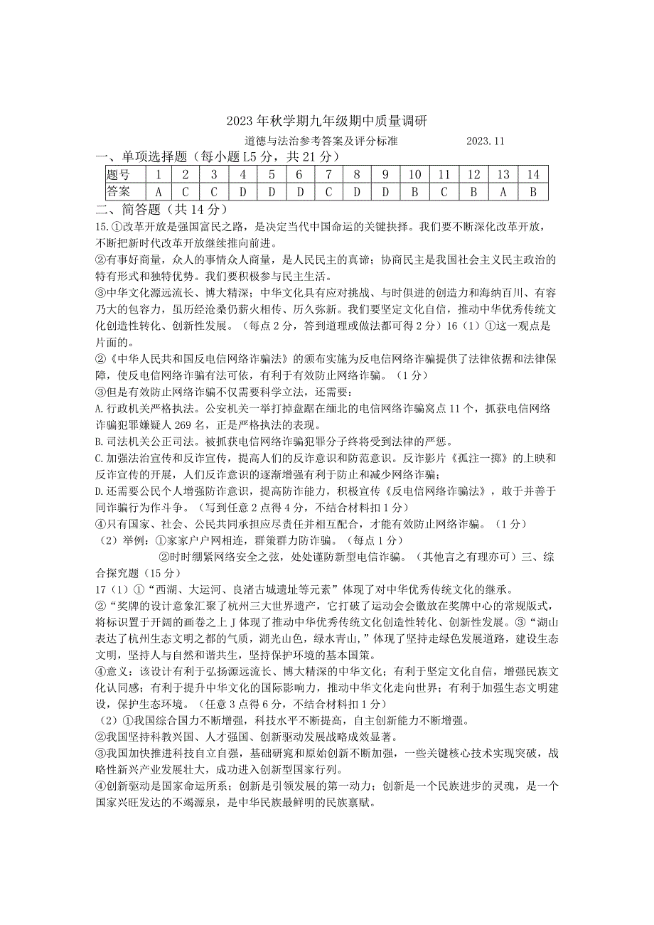 道德与法治试卷-答案.docx_第1页