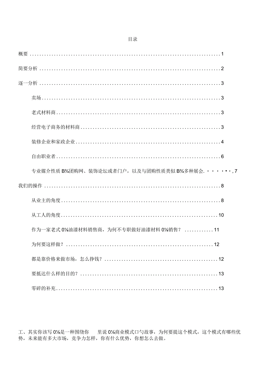 通俗易懂的商业计划书.docx_第1页