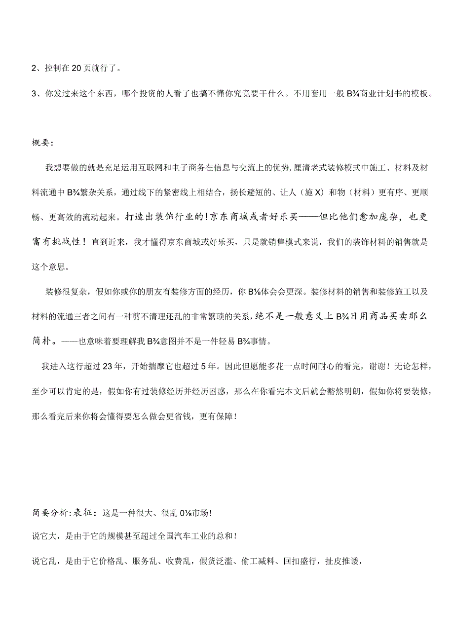 通俗易懂的商业计划书.docx_第2页