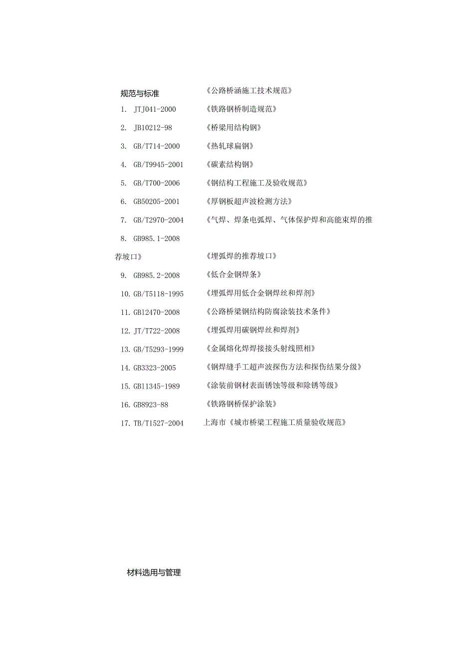 钢箱梁在工厂内制作工艺.docx_第2页