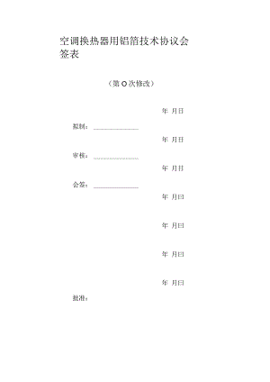 铝箔技术协议.docx