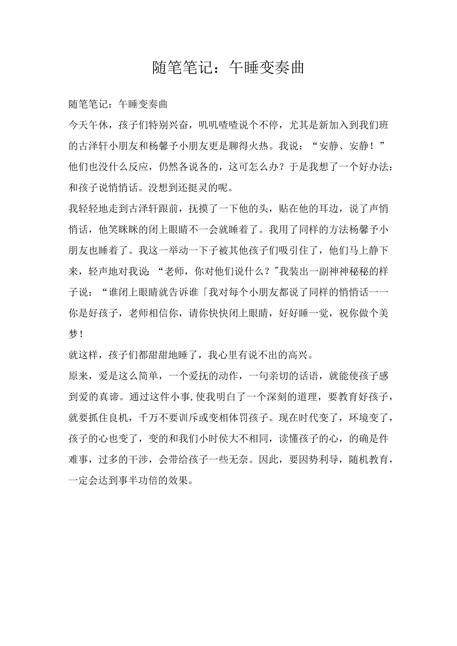 随笔笔记：午睡变奏曲.docx_第1页