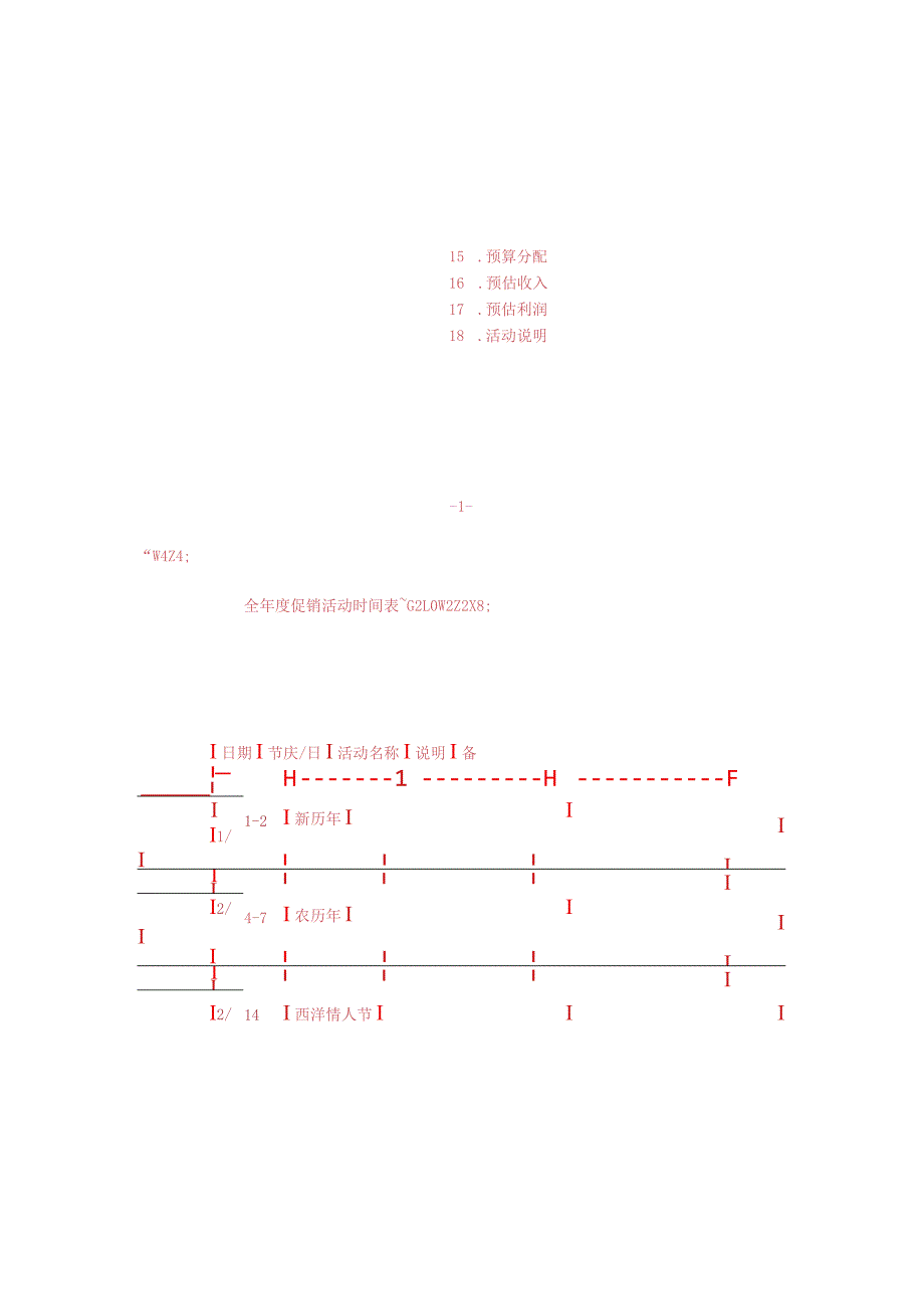 餐饮促销活动与销售技巧DOC-10P.docx_第3页