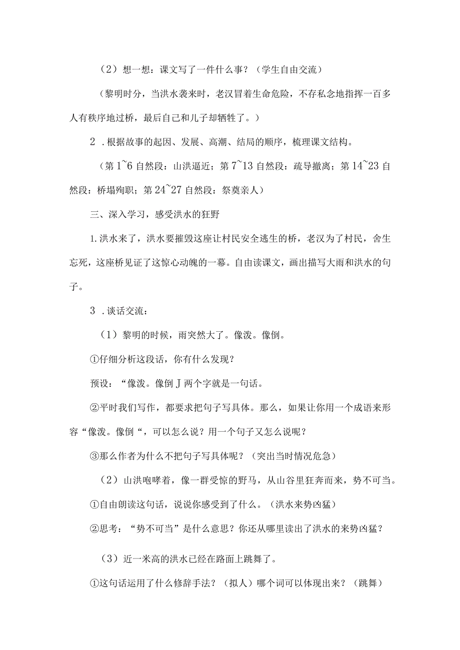 部编版六年级上册第四单元单元整体教学设计（教案）.docx_第2页