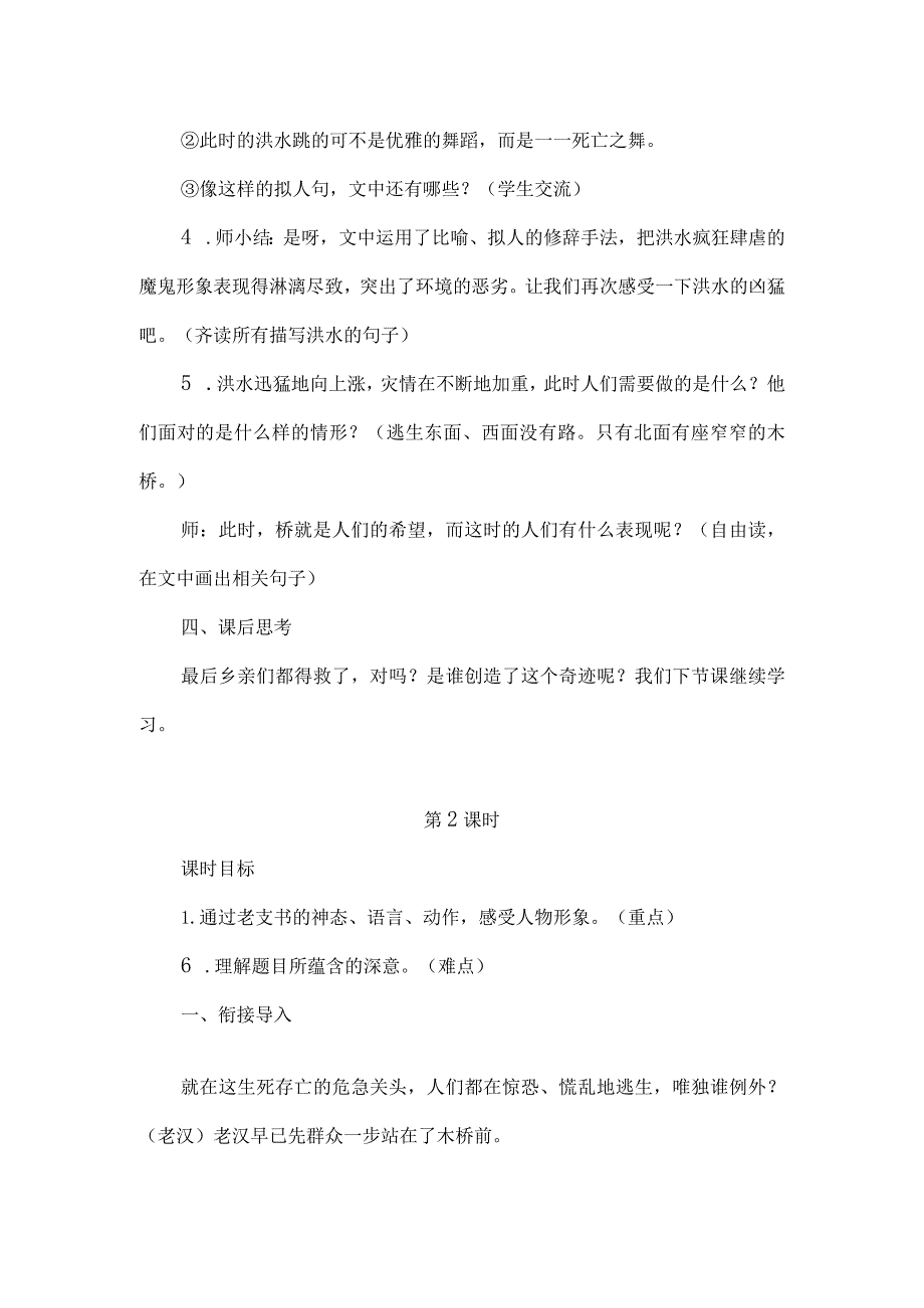 部编版六年级上册第四单元单元整体教学设计（教案）.docx_第3页