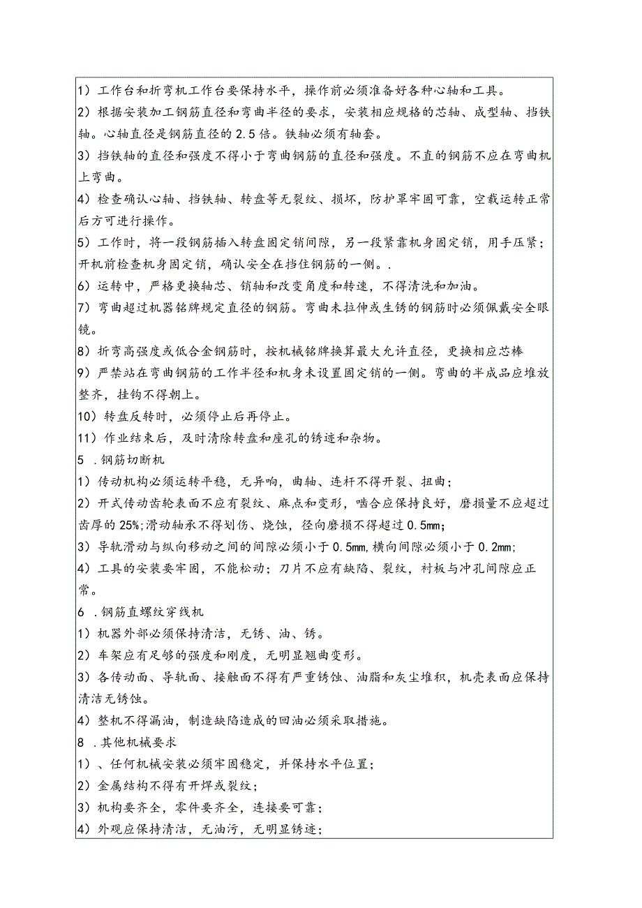 钢筋加工施工安全技术交底记录大全.docx_第3页