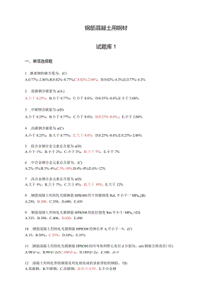 钢材题库及答案1.docx