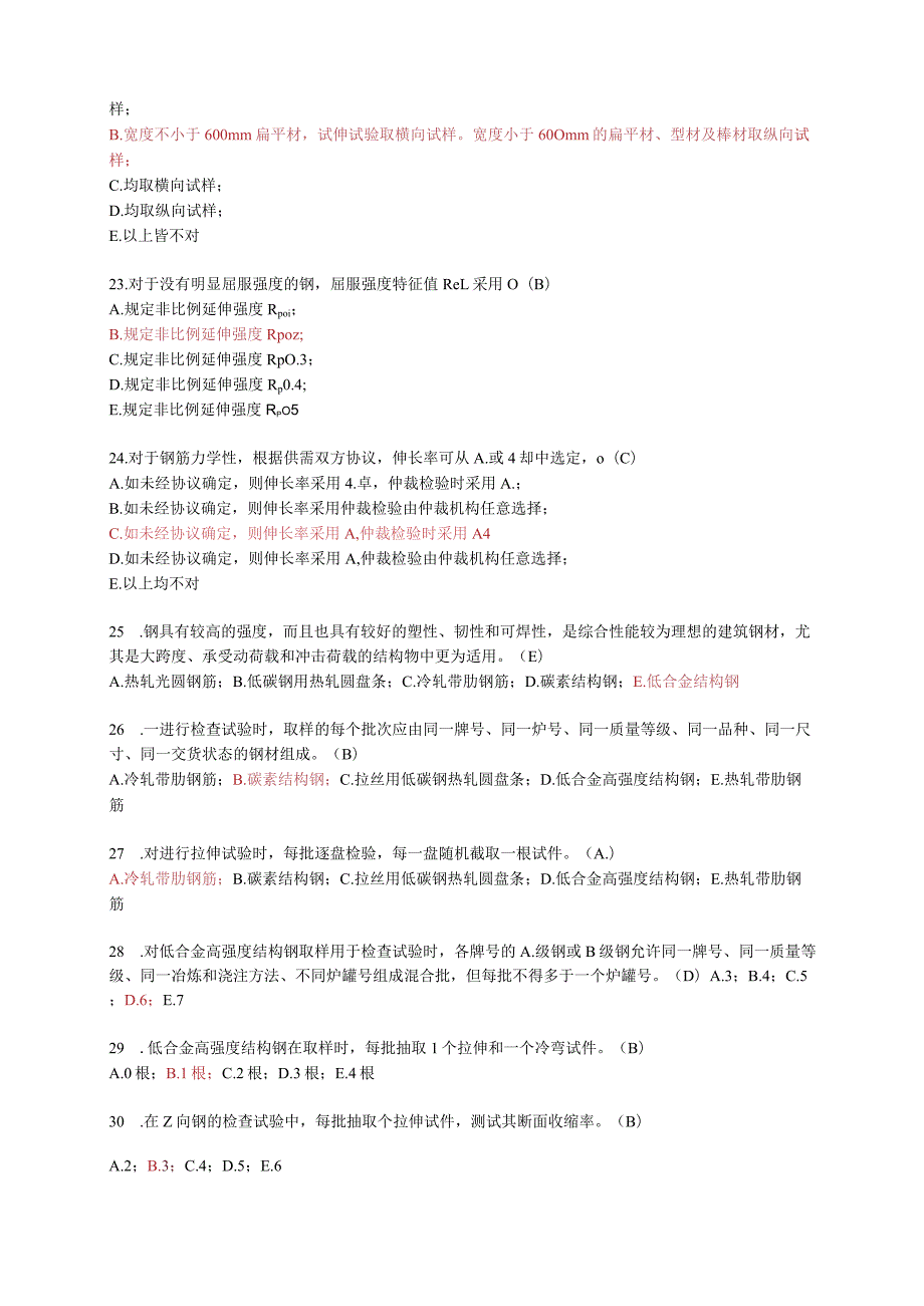 钢材题库及答案1.docx_第3页