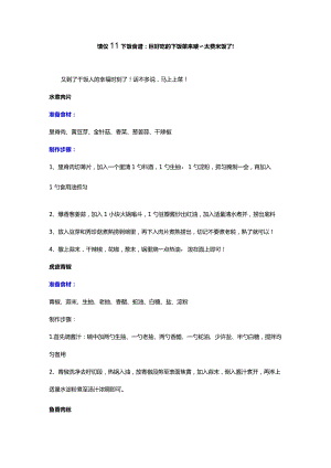 馈仪‖下饭食谱：巨好吃的下饭菜来喽~太费米饭了！.docx