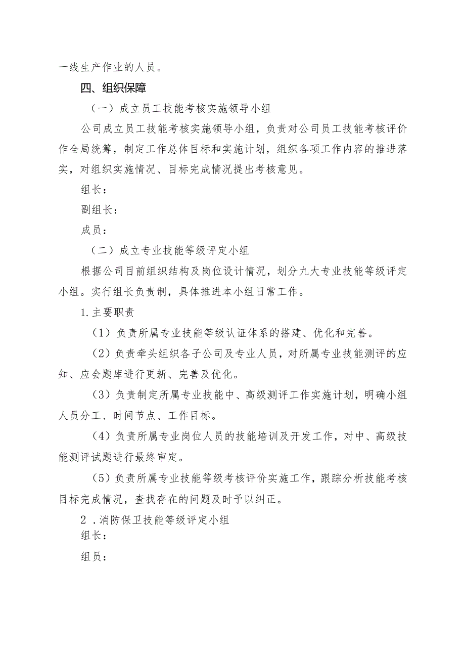 集团公司员工技能考核评定实施方案.docx_第2页