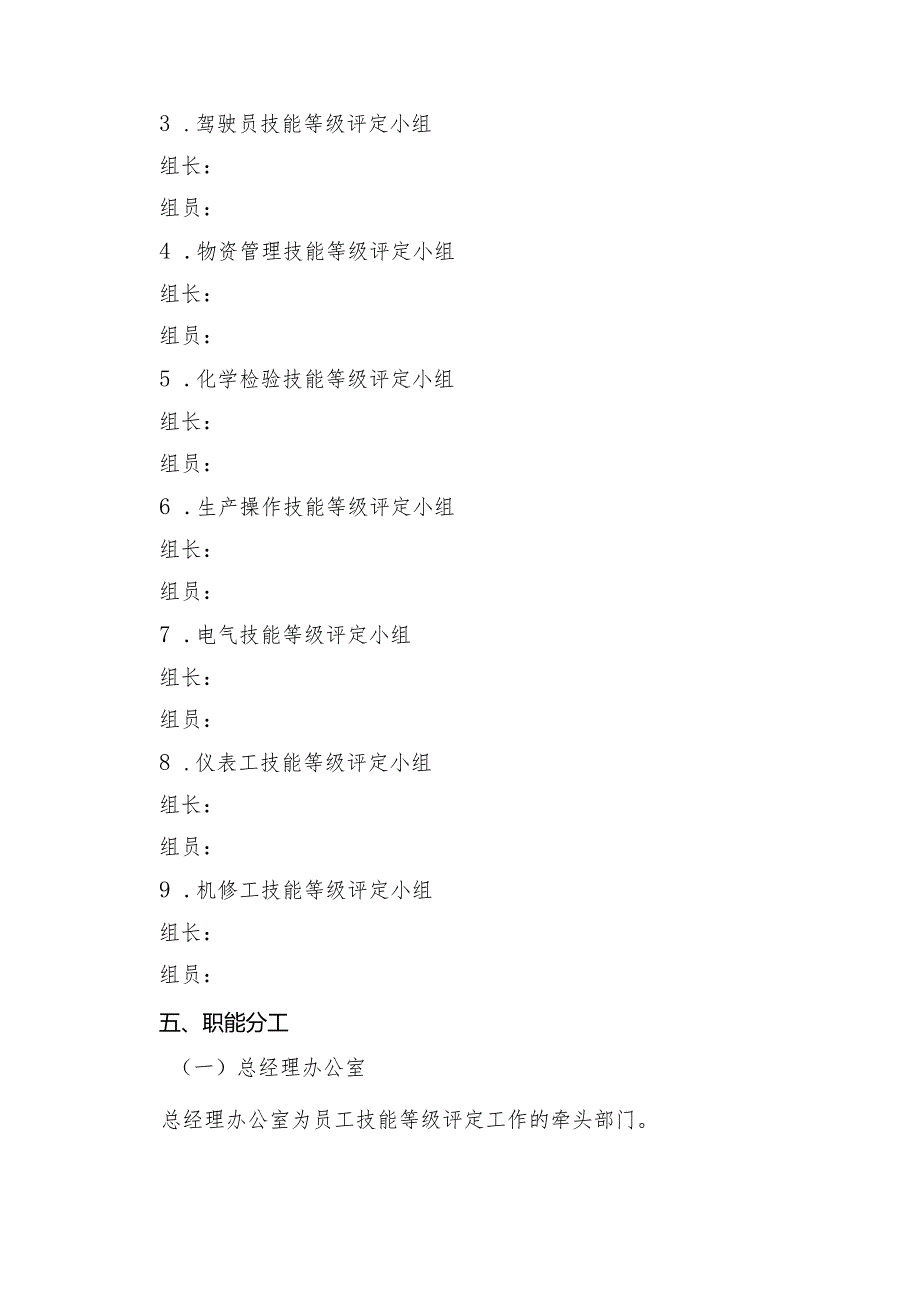 集团公司员工技能考核评定实施方案.docx_第3页