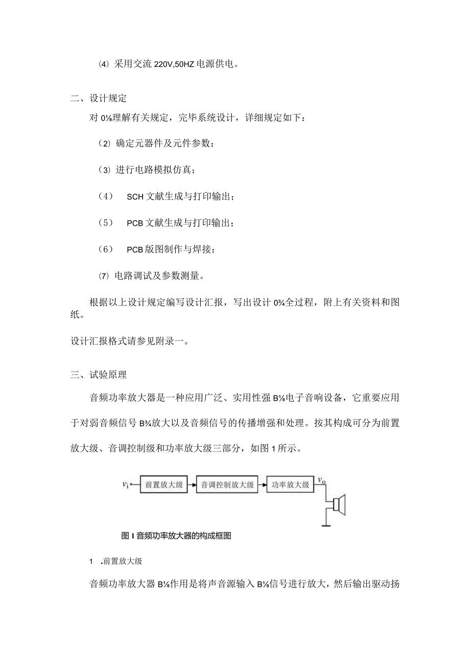 音频功放的设计与要点.docx_第2页