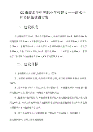 高水平师资队伍建设方案.docx