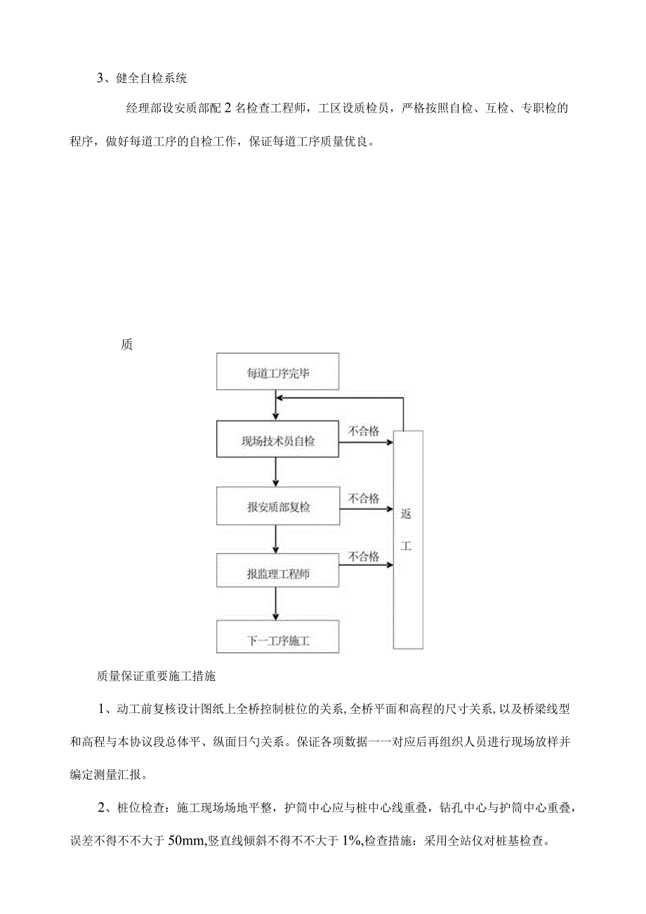 质量安全保障措施示范.docx_第2页