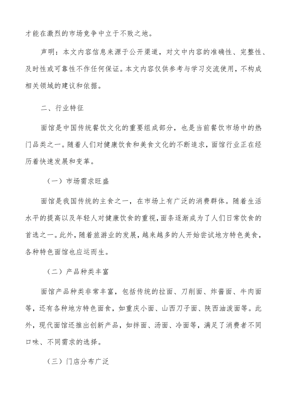 面馆行业特征.docx_第2页