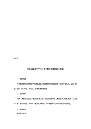 预算报表编制要点详解.docx